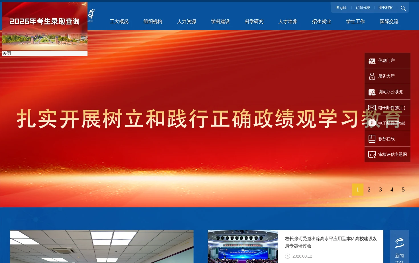 沈阳工业大学官方网站 页面快照